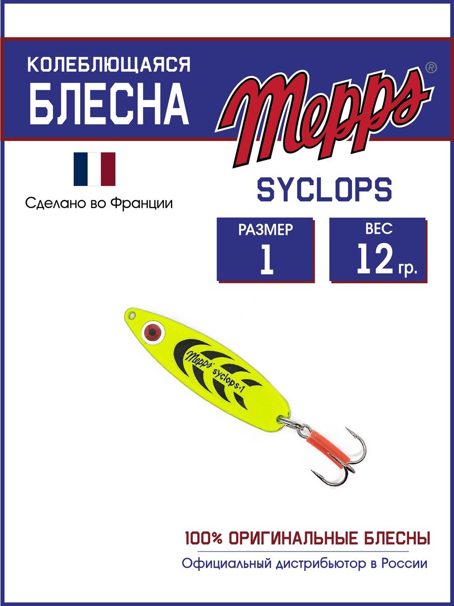 Блесна Mepps SYCLOPS FLUO CHART 1 (12г)