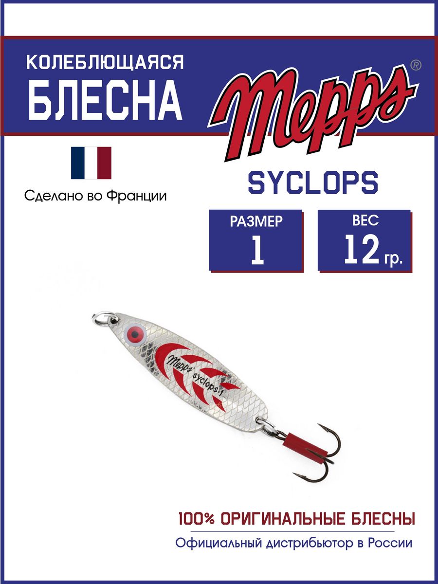 

Блесна Mepps SYCLOPS AG/ROUGE 1 (12г), Syclops Угра