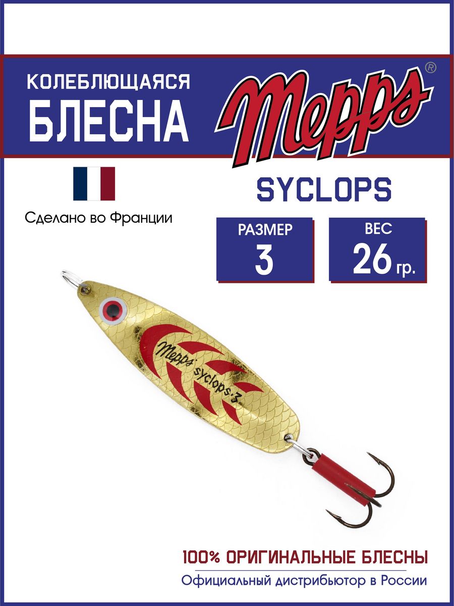 Блесна Mepps SYCLOPS OR/ROUGE 3 (26г)