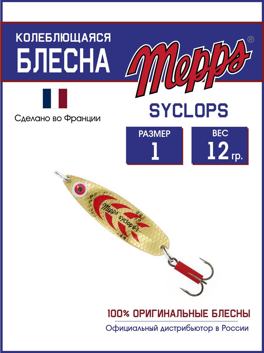 Блесна Mepps SYCLOPS OR/ROUGE 1 (12г)