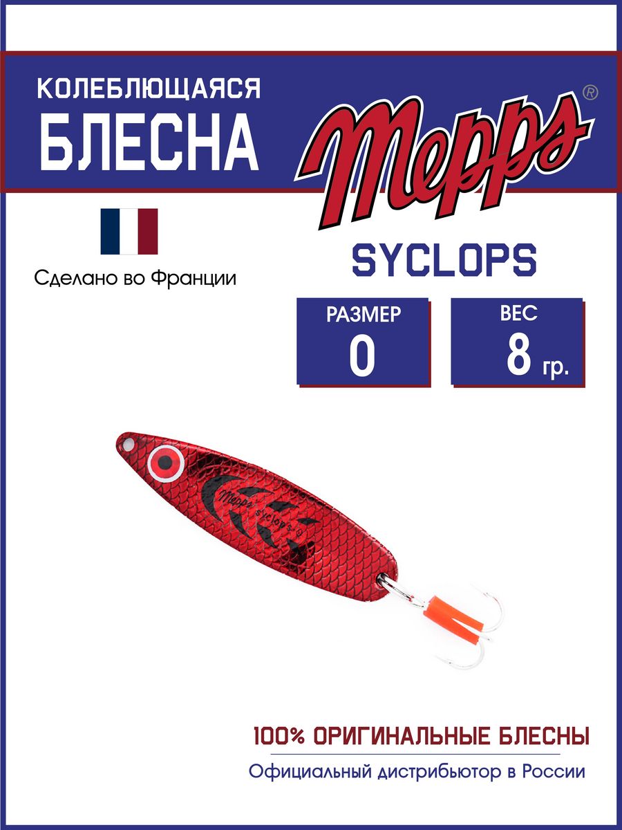 

Блесна Mepps SYCLOPS PLATIUM/ROUGE  (8г, Syclops Угра