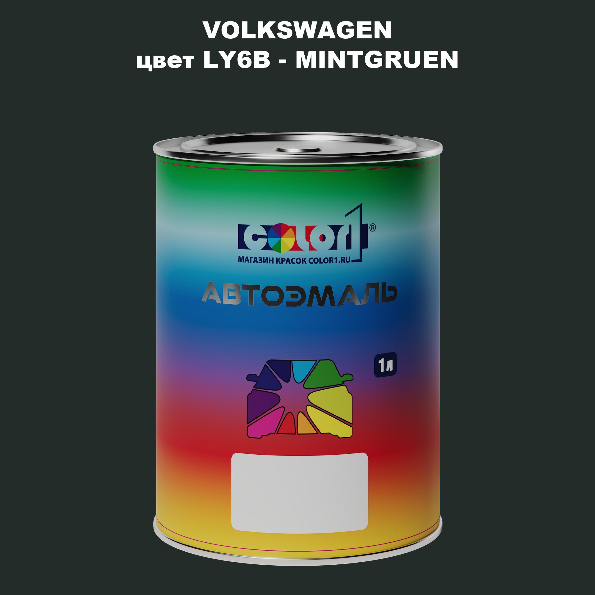 

Автомобильная краска COLOR1 для VOLKSWAGEN, цвет LY6B - MINTGRUEN, Прозрачный