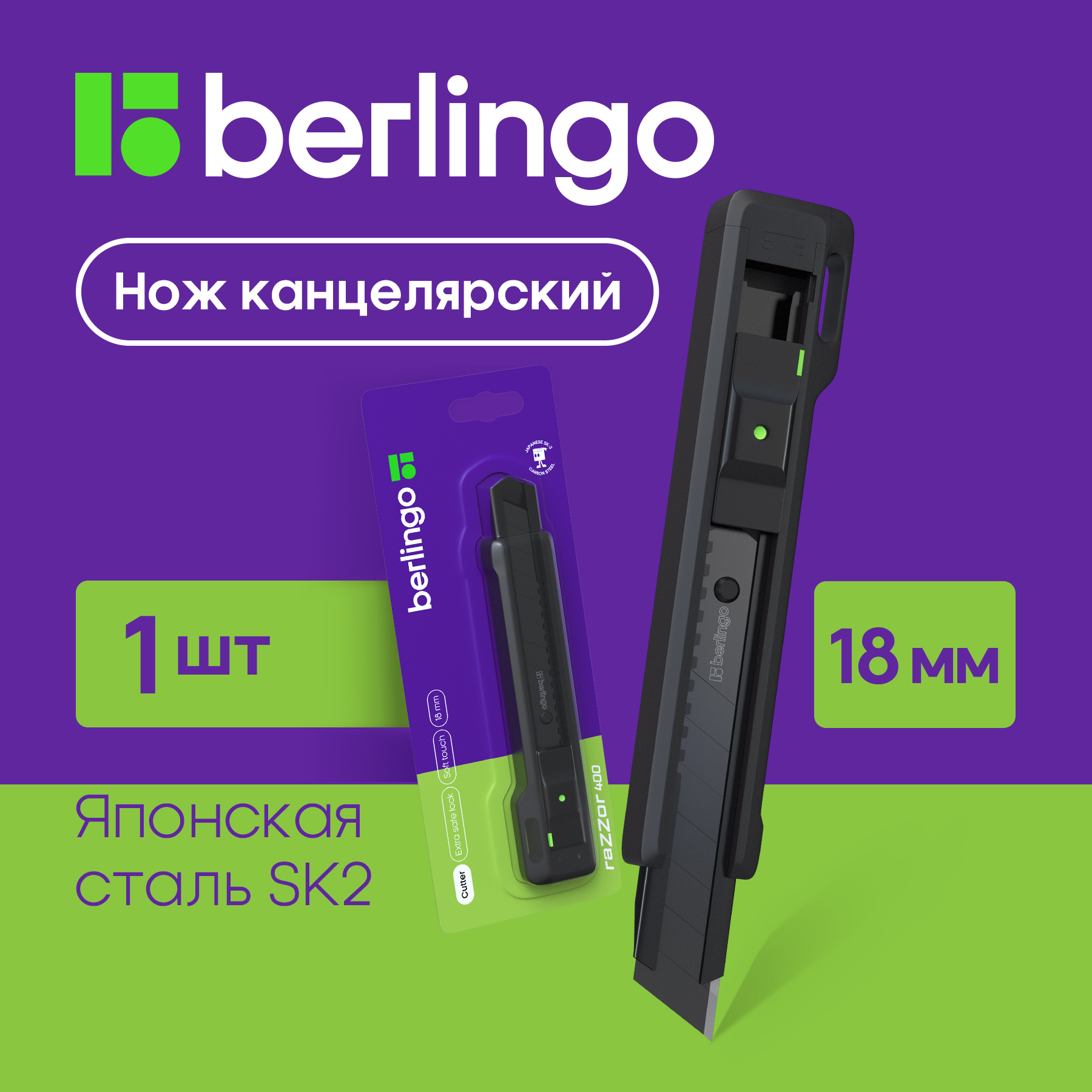 Нож канцелярский 18мм Berlingo Razzor 400, черное лезвие, auto-lock, металл. направл.,