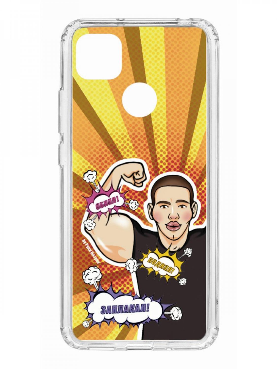 

Противоударный чехол для Xiaomi Redmi 9C Kruche Print Руки Базуки 2 прозрачный с рисунком