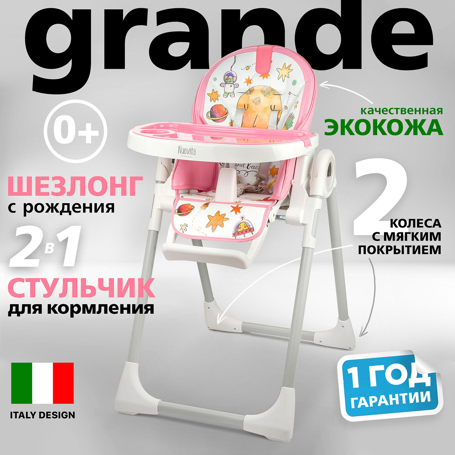 Стульчик для кормления Nuovita Grande (Cosmo rosa/Розовый космос) стульчик для кормления nuovita futuro bianco cosmo rosa розовый космос
