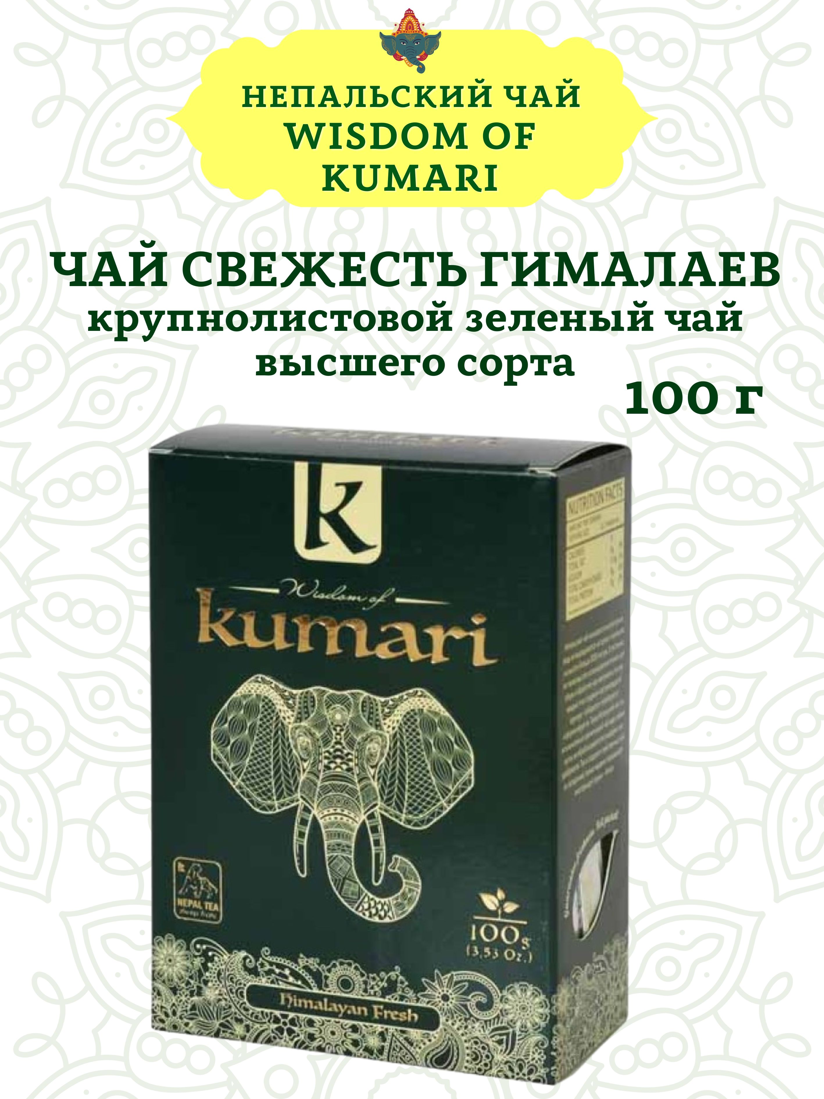 Чай Wisdom of Kumari Himalayan Fresh черный, с бергамотом, 100 г