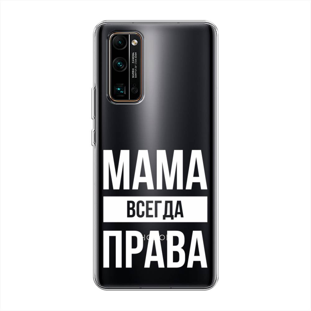 

Чехол Awog на Honor 30 Pro Plus "Мама права", Серый;прозрачный;белый, 612250-6