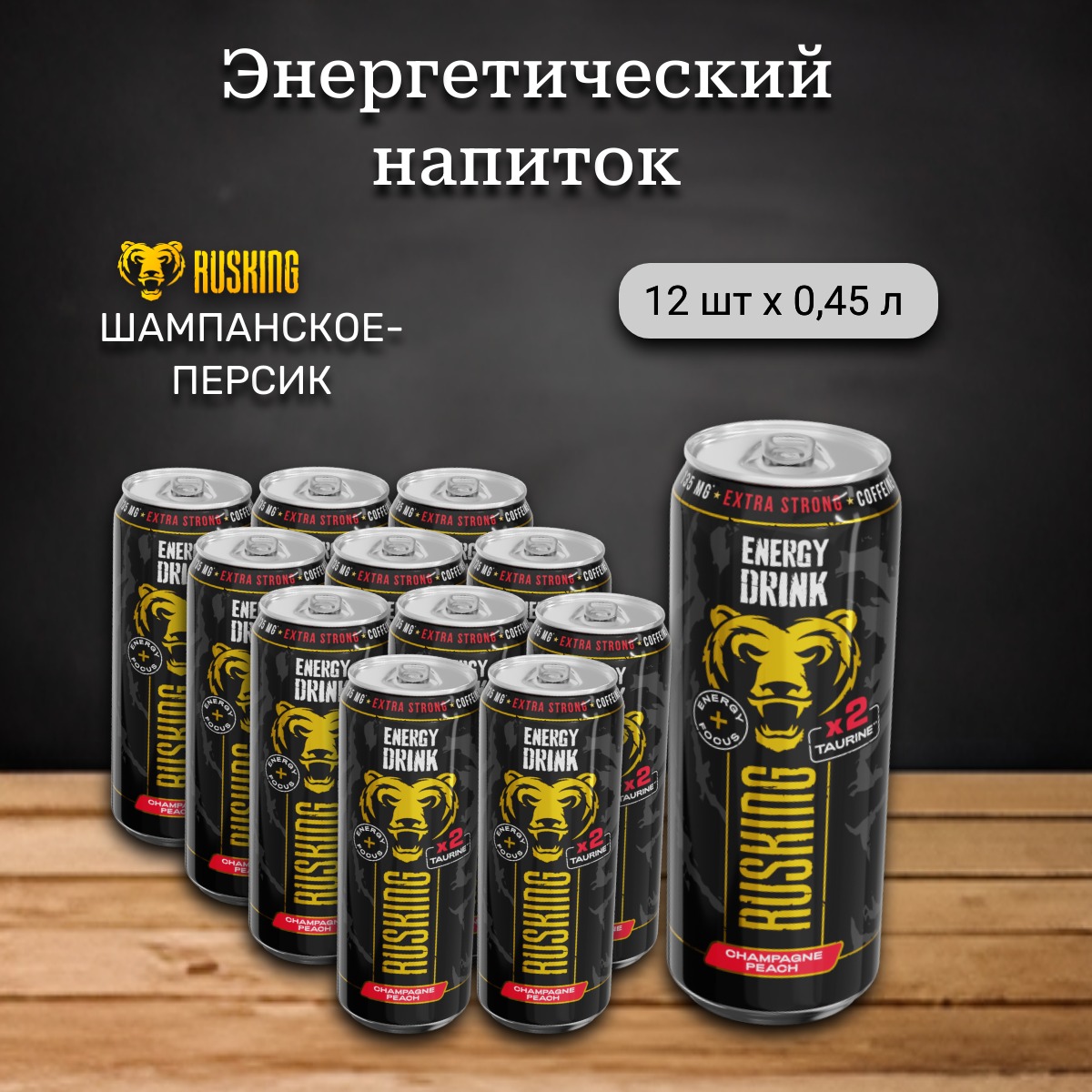 

Энергетический напиток Russking champagne peach, 12 шт х 0,45 л, рускинг