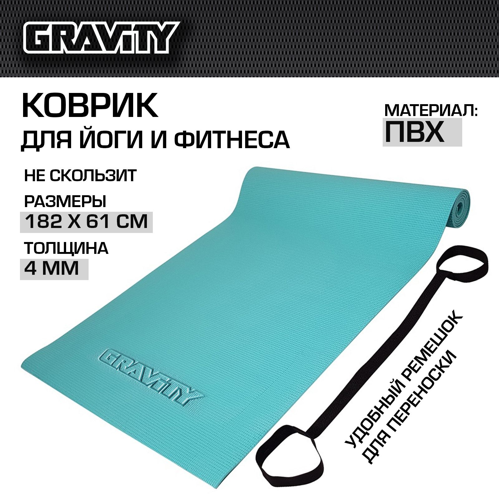 Коврик для йоги Gravity DK2203, 4 мм, с эластичным шнуром, бирюзовый