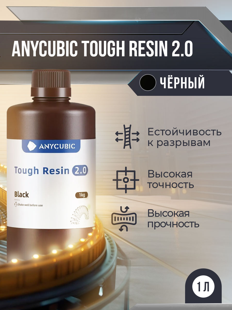 

Фотополимерная смола Anycubic черный (140912-04)