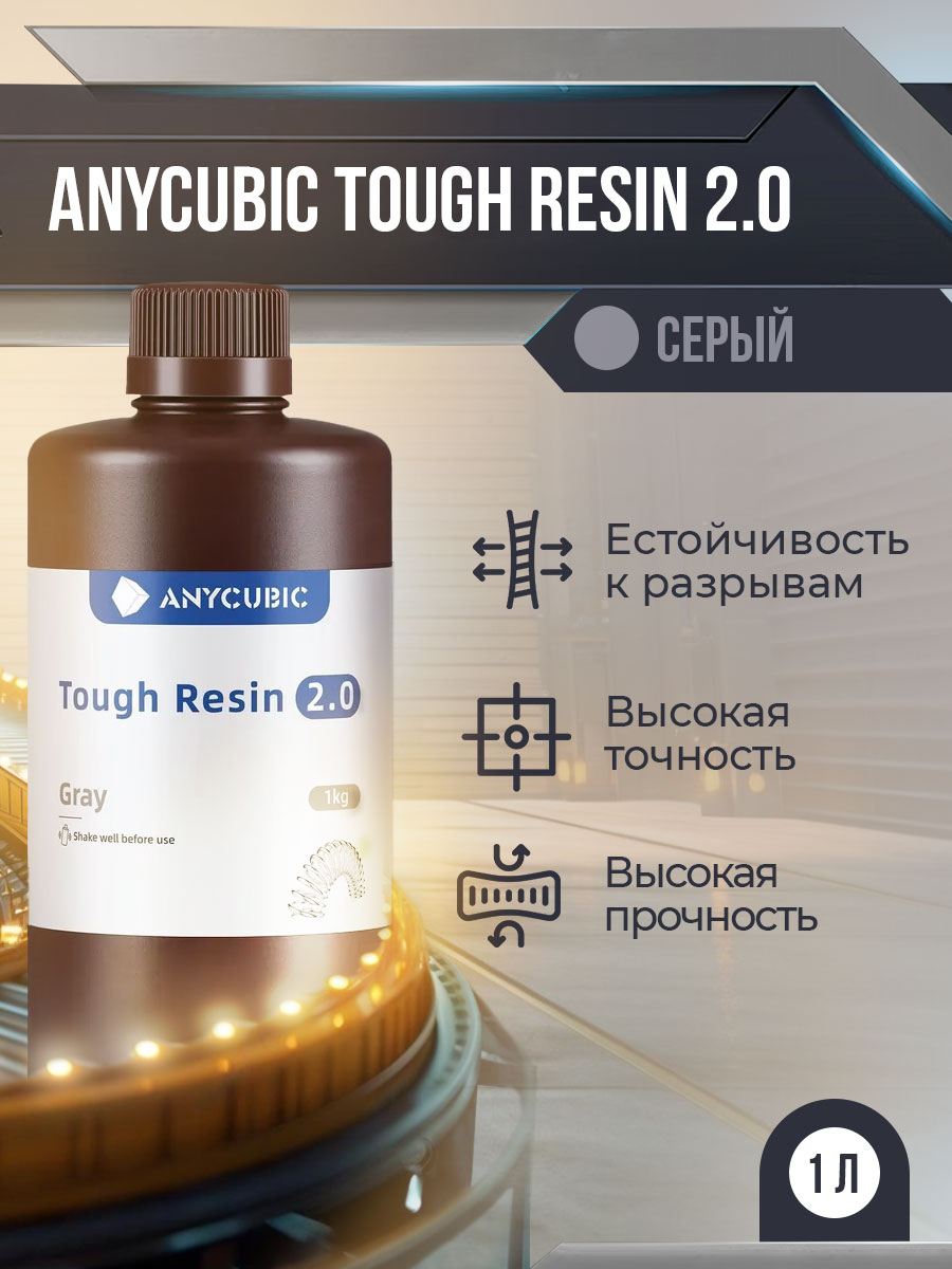 

Фотополимерная смола Anycubic серый (140912-03)