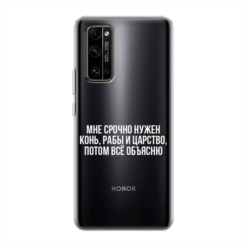 

Чехол Awog на Honor 30 Pro Plus "Мне срочно нужно все", Белый;прозрачный;серый, 612250-6