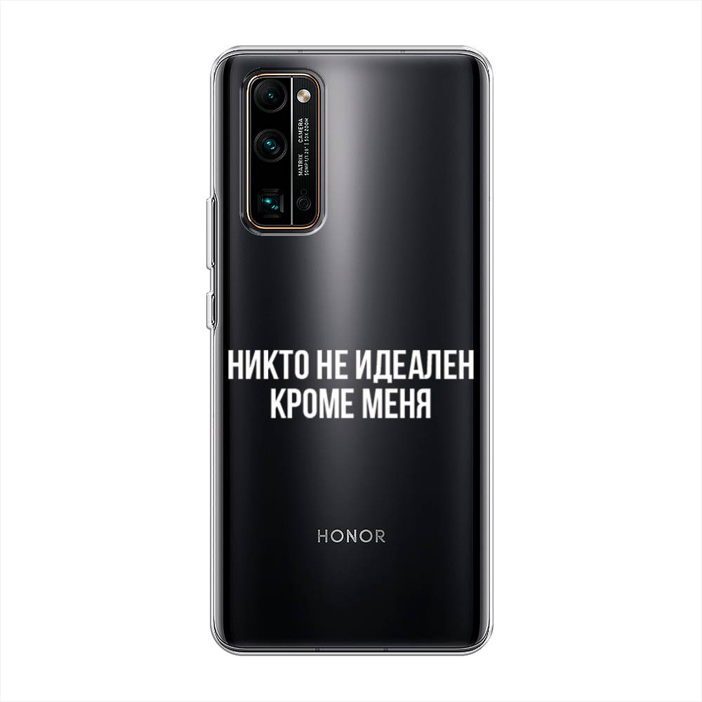 

Чехол Awog на Honor 30 Pro Plus "Никто не идеален кроме меня", Серый;прозрачный;белый, 612250-6