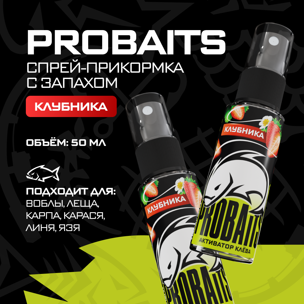 Активатор клева PROBAITS 50 мл Клубника 210₽