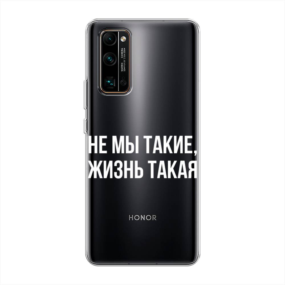 

Чехол Awog на Honor 30 Pro Plus "Не мы такие, жизнь такая", Прозрачный;белый;бежевый, 612250-6