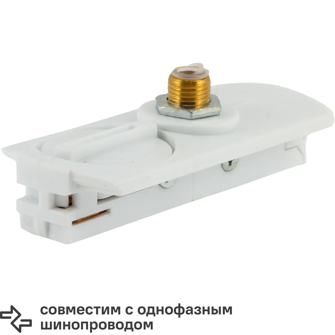 

Адаптер для подключения любого прожектора или спота к трековой системе цвет белый