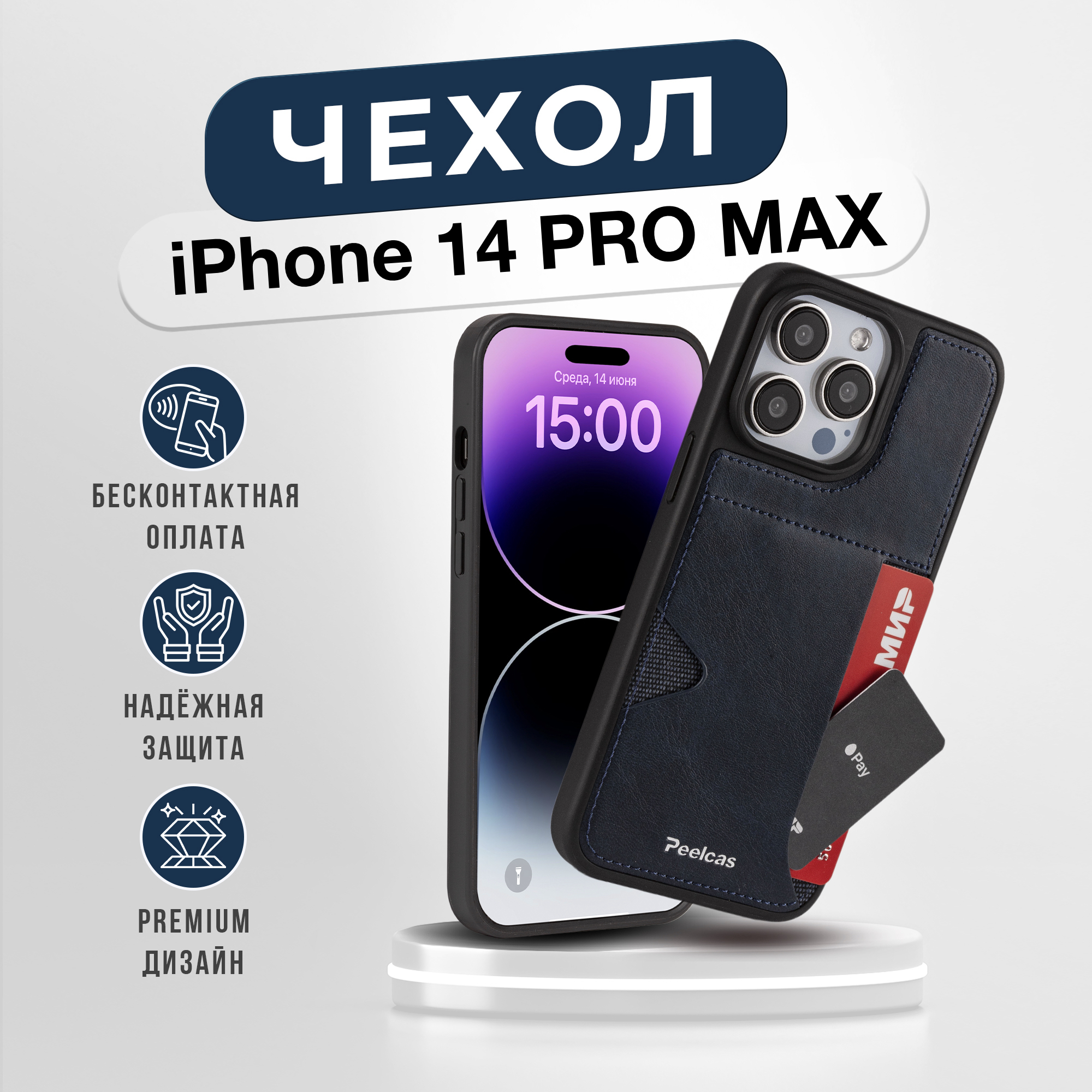 Чехол кожаный для iphone 14 pro max 6,7 с карманом для карт