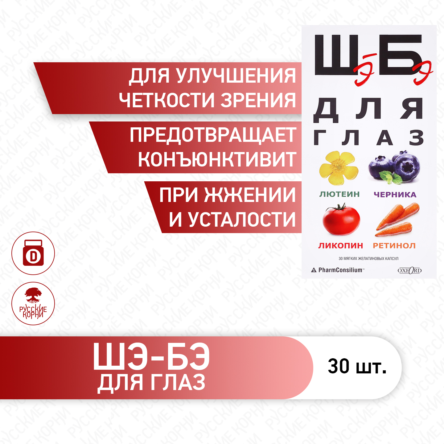 

Витамины для глаз Oxford Laboratories ШэБэ с лютеином, черникой, ретинолом 30 шт