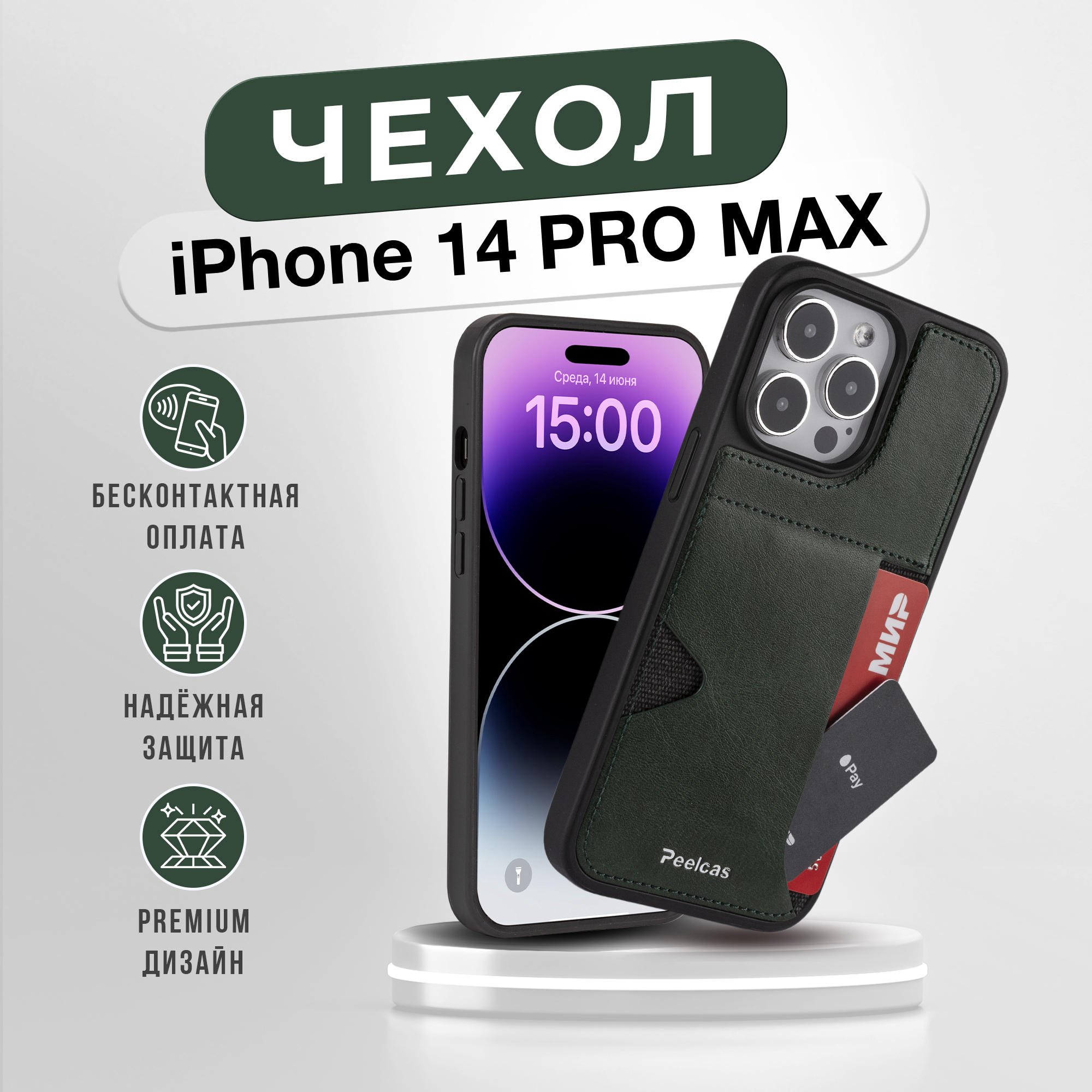 Чехол кожаный для iphone 14 pro max 6,7 с карманом для карт