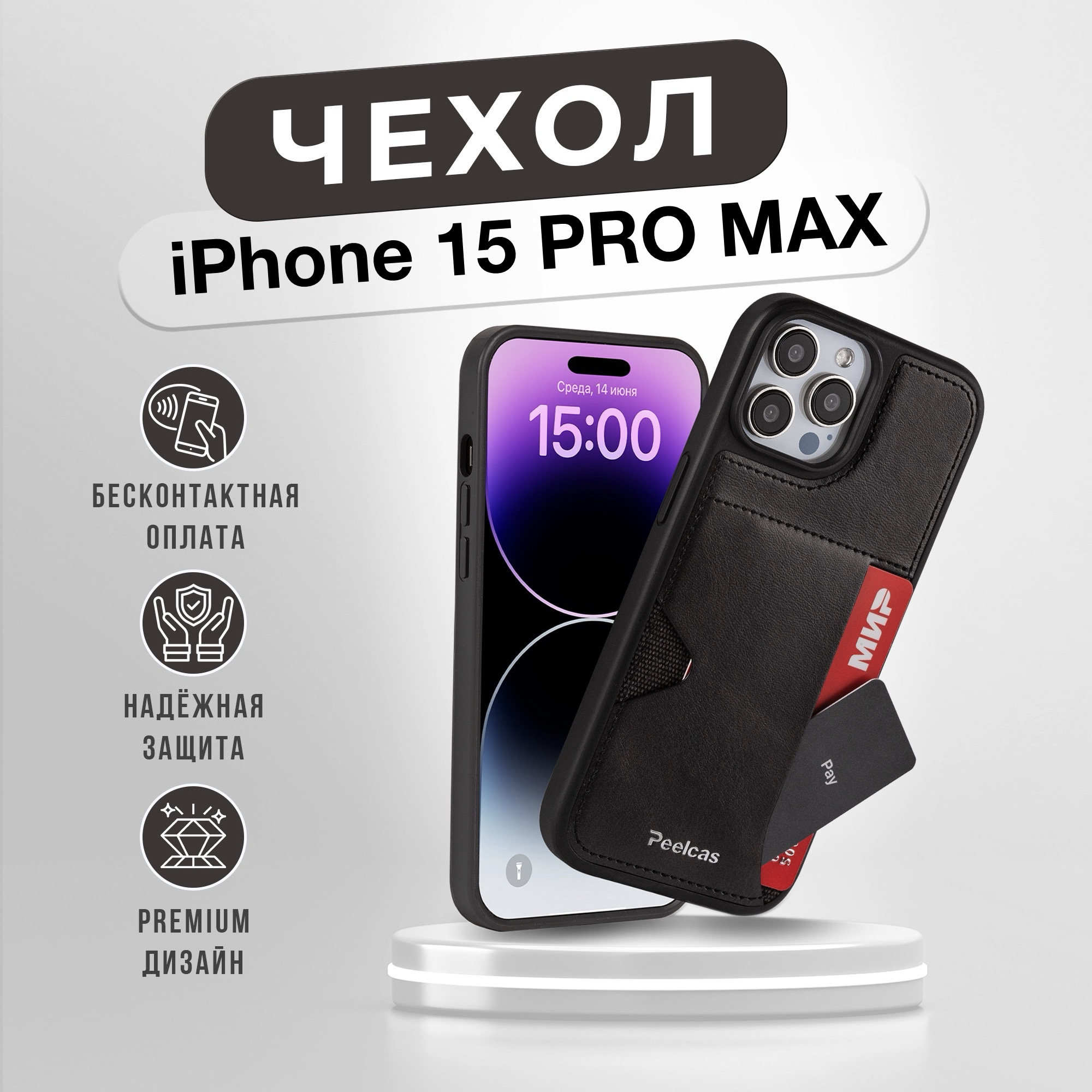 Чехол кожаный iphone 15 PRO MAX с карманом для карт