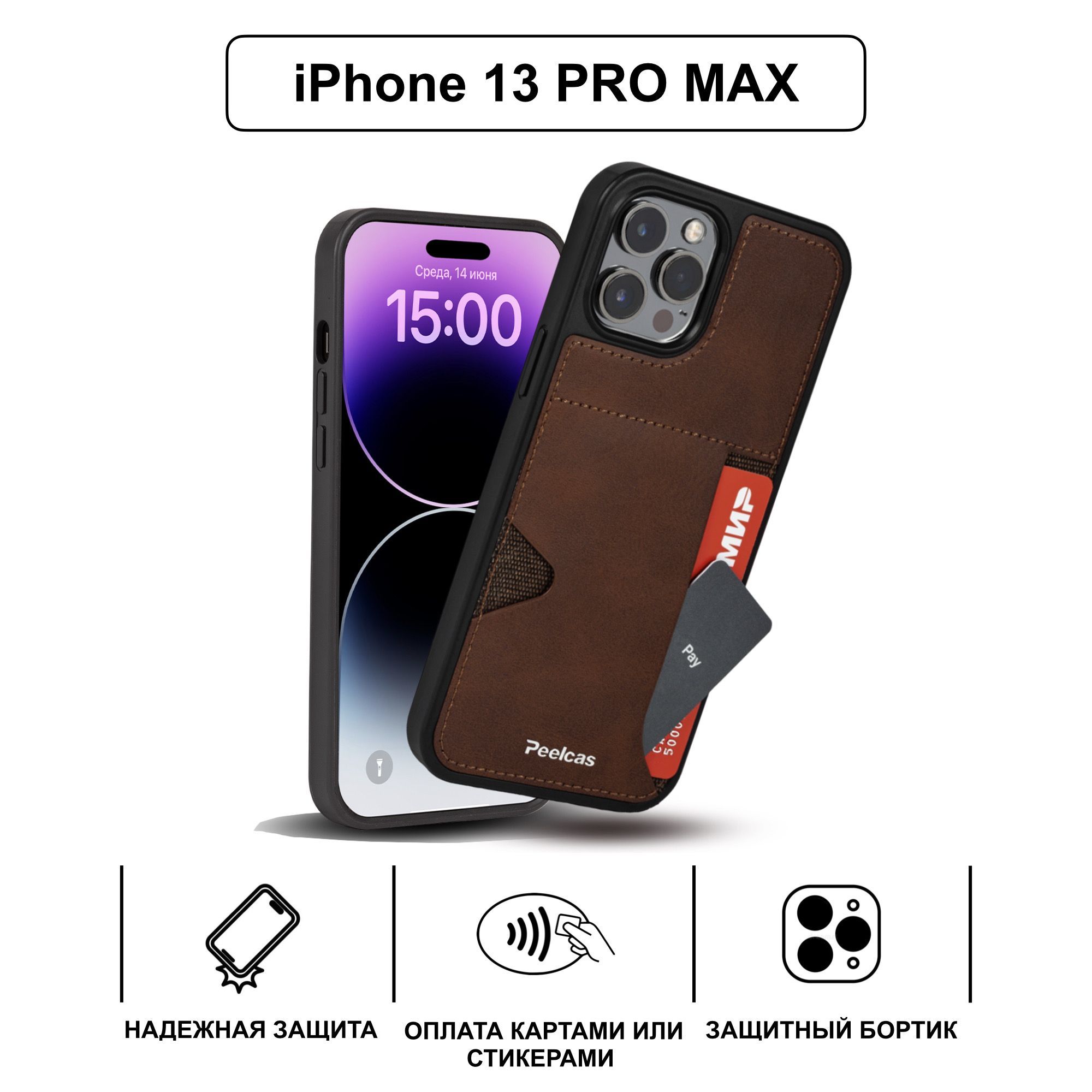 Чехол кожаный на iPhone 13 pro max 6,7 с карманом для карт