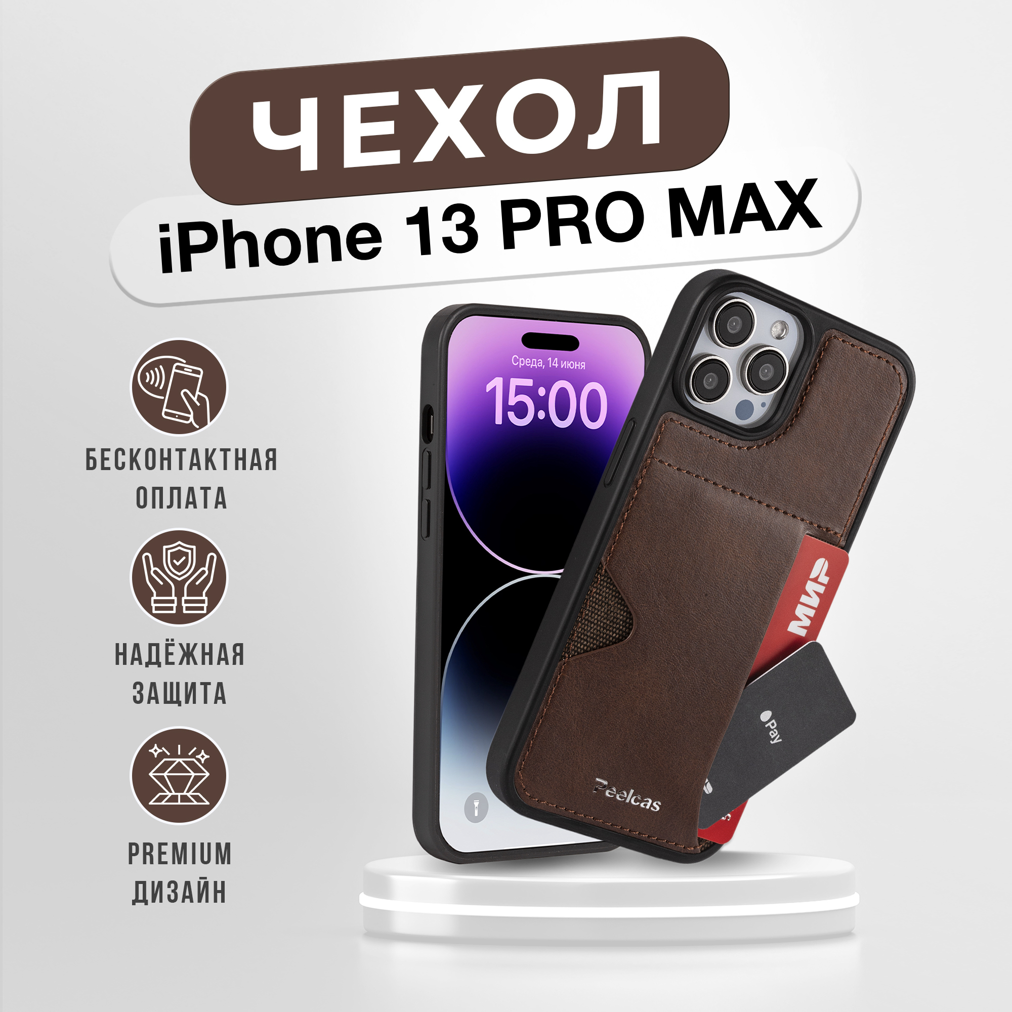 Чехол кожаный на iPhone 13 pro max 6,7 с карманом для карт