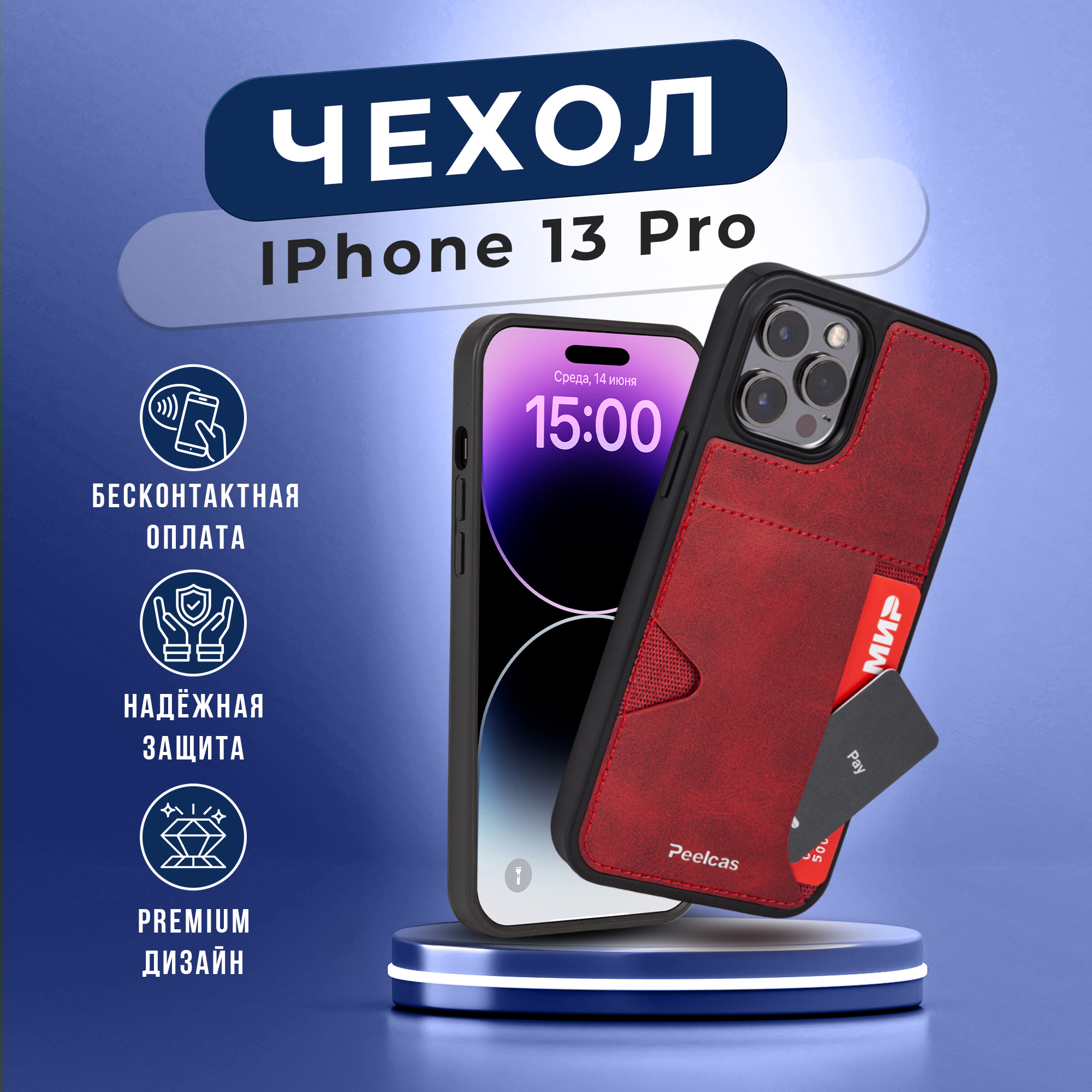 Чехол на iphone 13 pro (6,1) с картхолдером