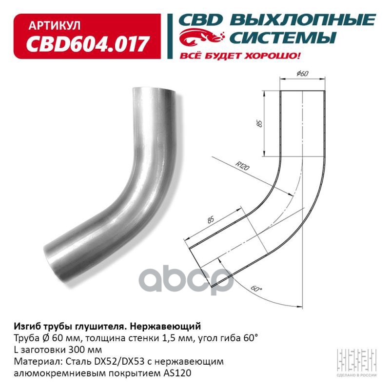 фото Изгиб трубы глушителя d6060, l300. cbd604.017 cbd cbd604017 cbd арт. cbd604.017 bmw