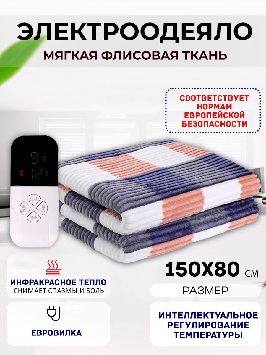

Электроодеяло STAREX инфракрасное 3 режима ребристый флис 65 W, HB