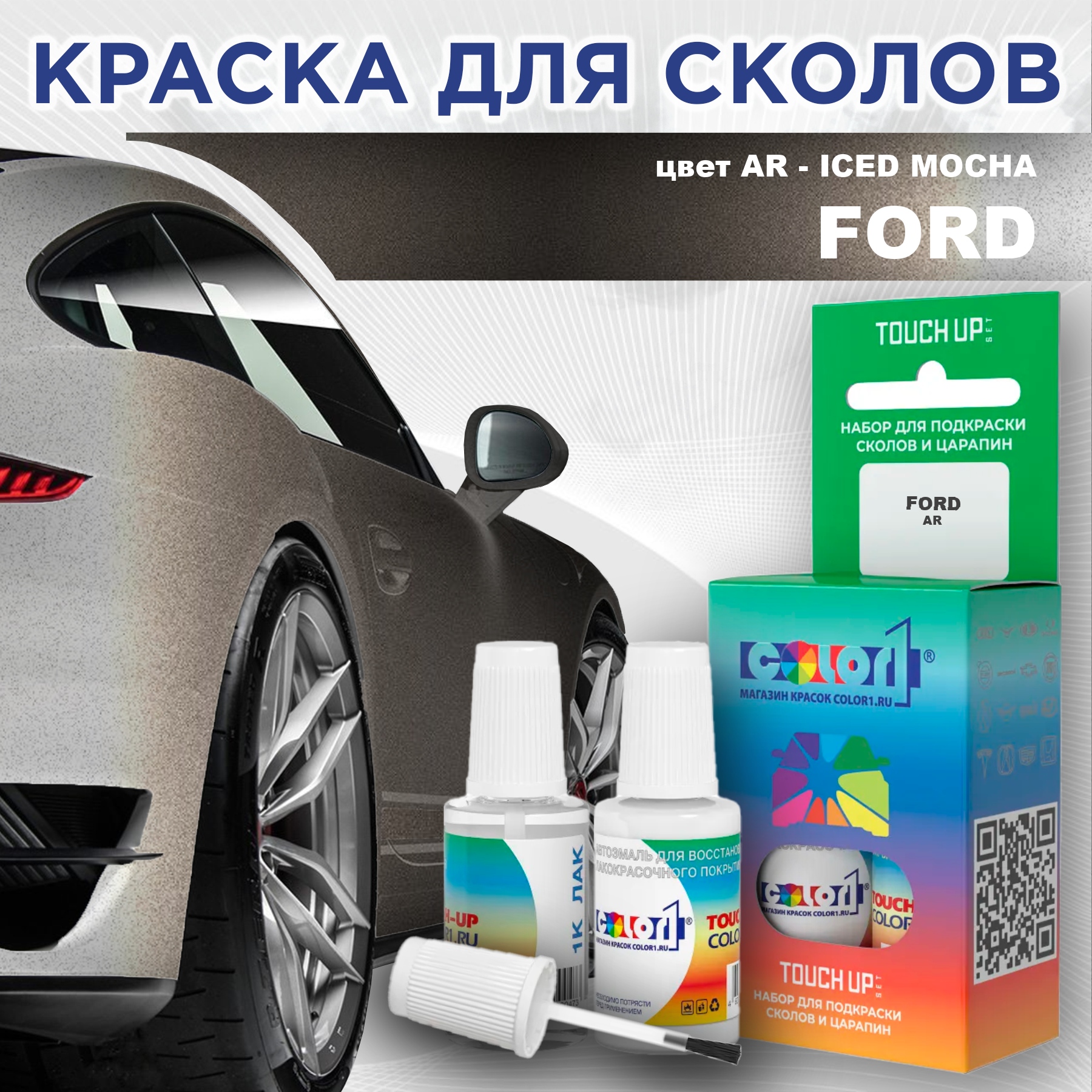 

Краска для сколов во флаконе с кисточкой COLOR1 для FORD, цвет AR - ICED MOCHA, Прозрачный