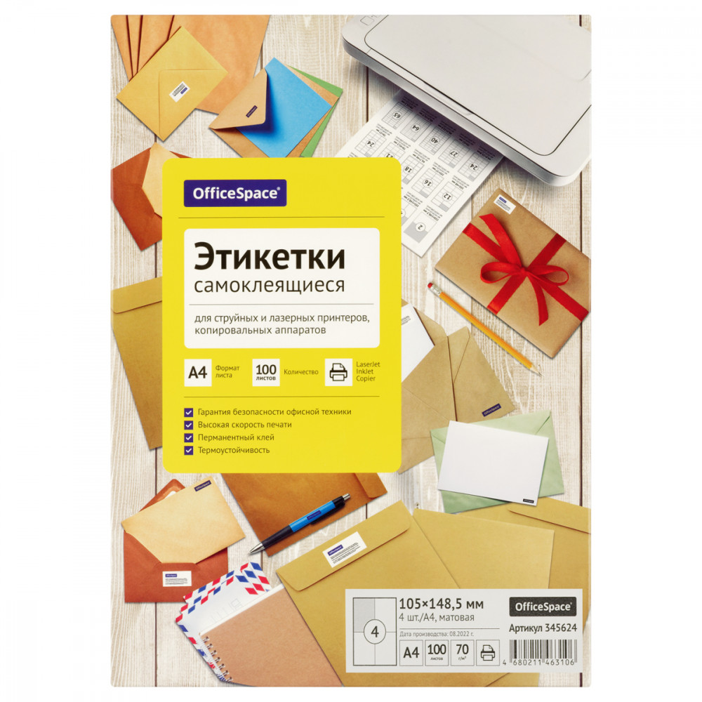 Этикетки самоклеящиеся А4 100л. OfficeSpace, белые, 04 фр. (105*148,5), 70г/м2