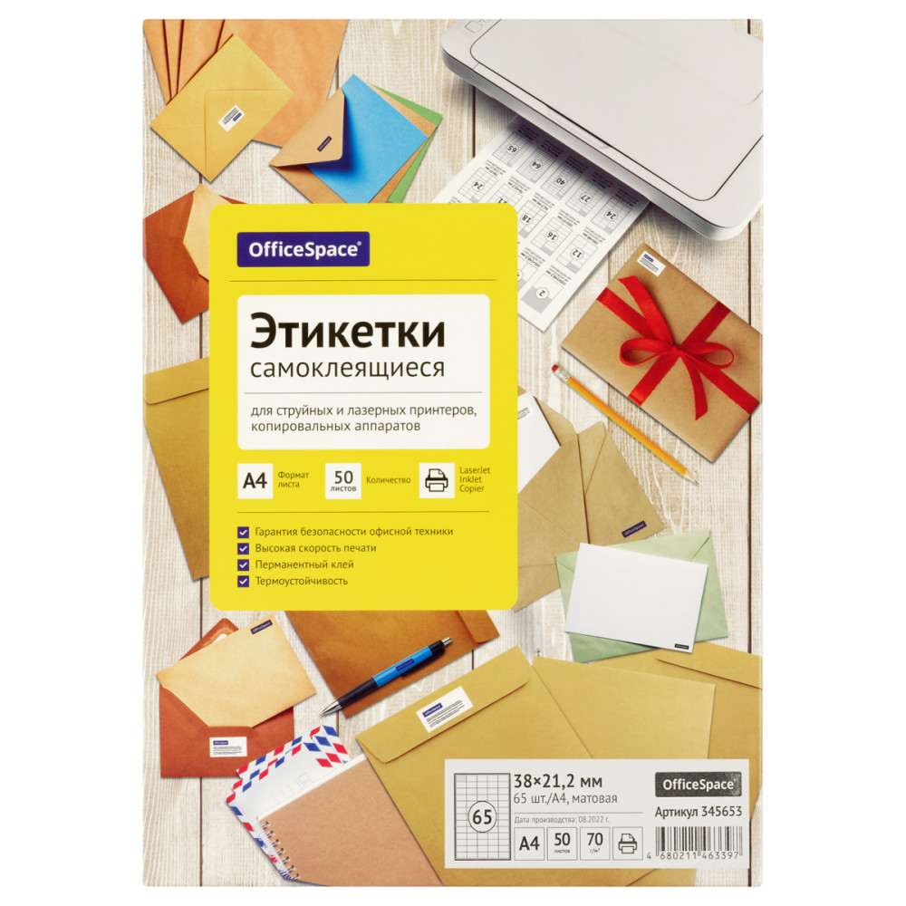 Этикетки самоклеящиеся А4 50л. OfficeSpace, белые, 65 фр. (38*21,2), 70г/м2