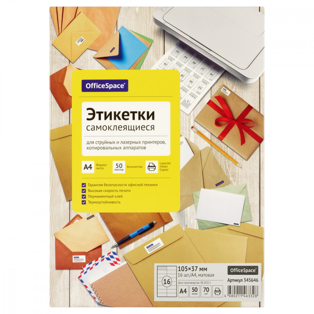 Этикетки самоклеящиеся А4 50л. OfficeSpace, белые, 16 фр. (105*37), 70г/м2