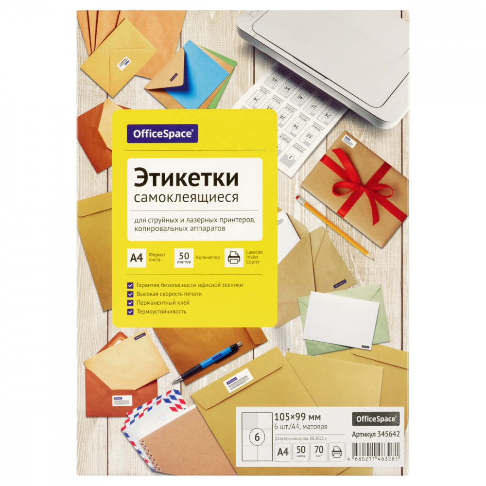 Этикетки самоклеящиеся А4 50л. OfficeSpace, белые, 06 фр. (105*99), 70г/м2