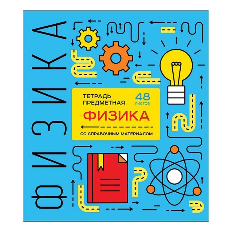 

Тетрадь ПЗБМ Shematica 48 листов по физике А5 на скрепке в клетку