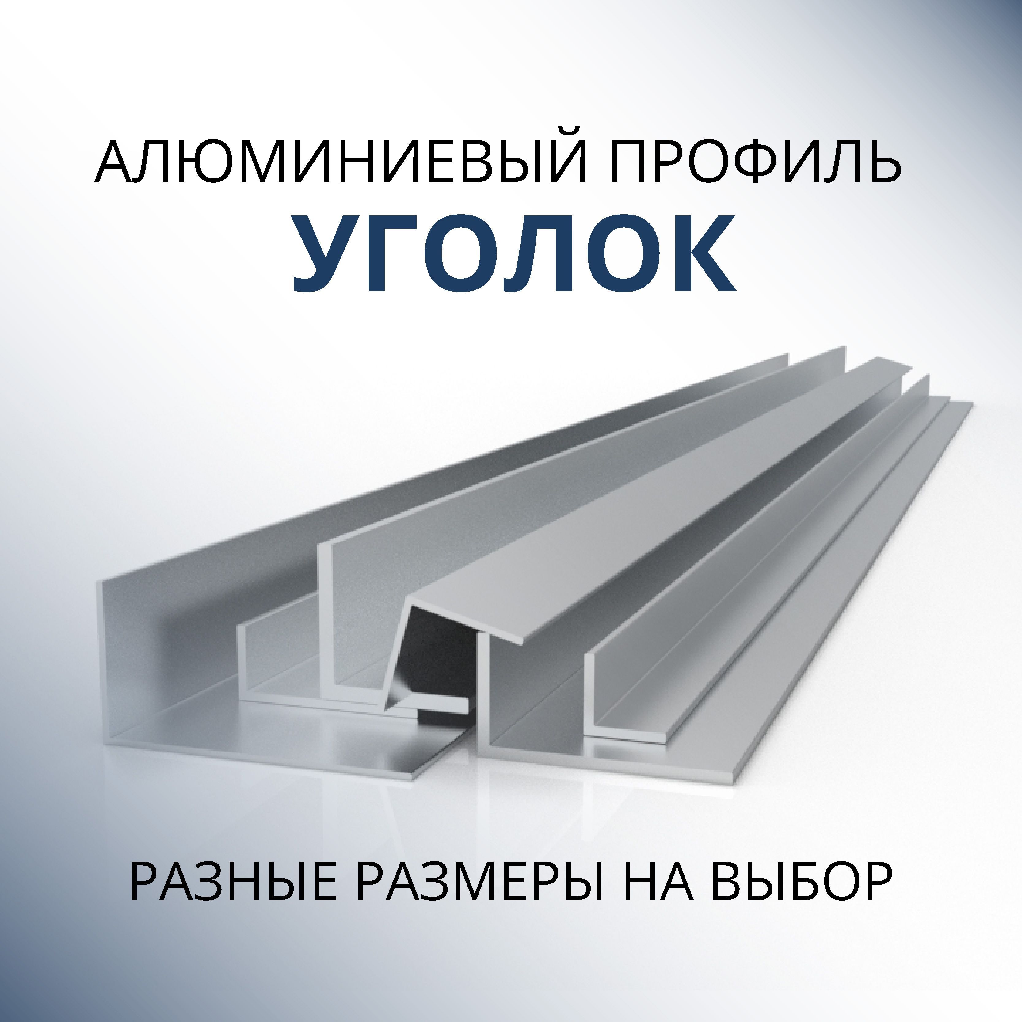 

Уголок алюминиевый Донской алюминий 4059 50х100х5, 3000 мм, Серебристый