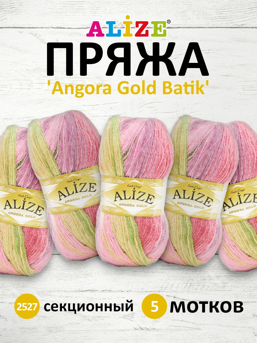 

Пряжа для вязания ALIZE Angora Gold Batik 100г, 550м, ТУ(2527 секционный), 5 мотков, Разноцветный, 364112