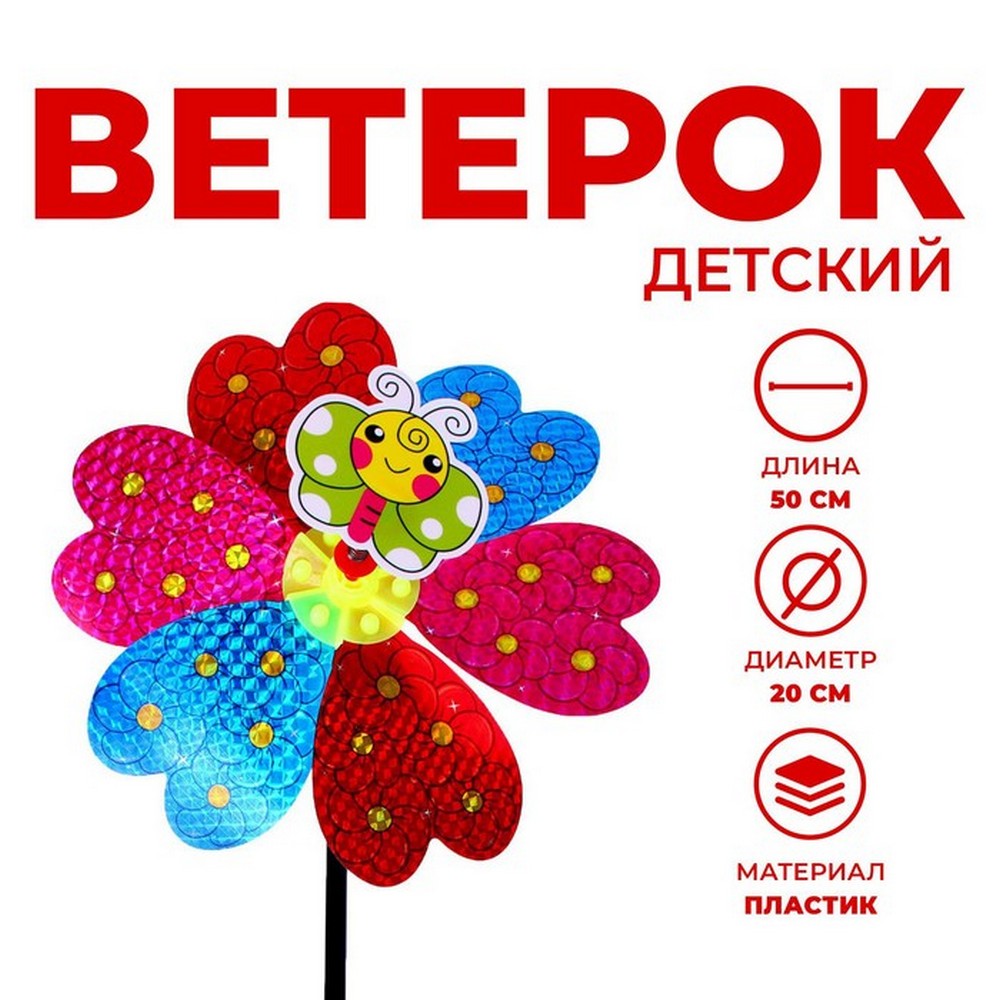 

Ветерок "Насекомые", цвета МИКС, Разноцветный