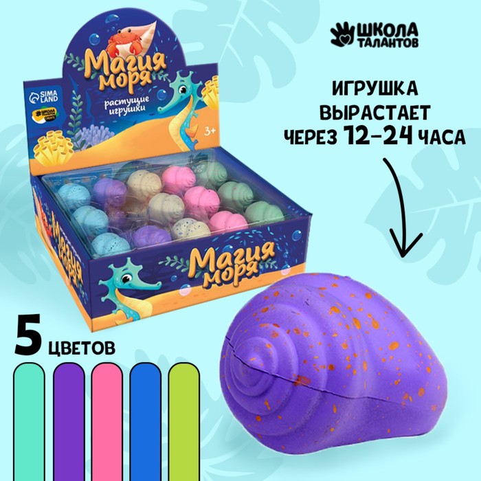 

Растущие игрушки «Магия моря», МИКС, (30шт.)