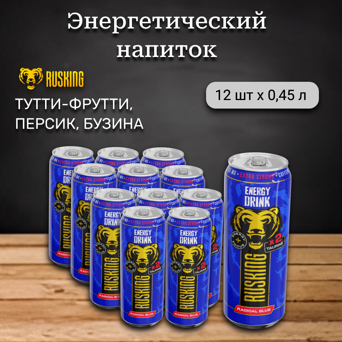 

Энергетический напиток Russking ultra blue, 12 шт х 0,45 л, рускинг