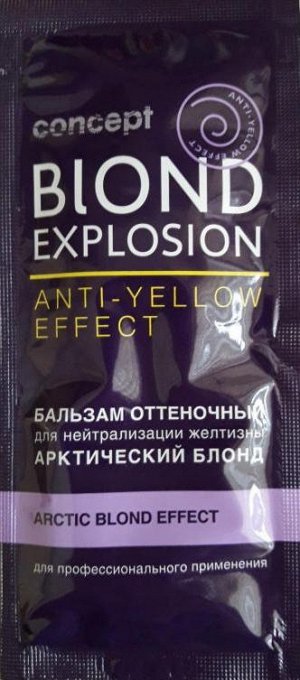 Оттеночный бальзам Concept Anti Yellow Эффект арктический блонд, 15 мл оттеночный бальзам эффект арктический блонд 91636 15 мл