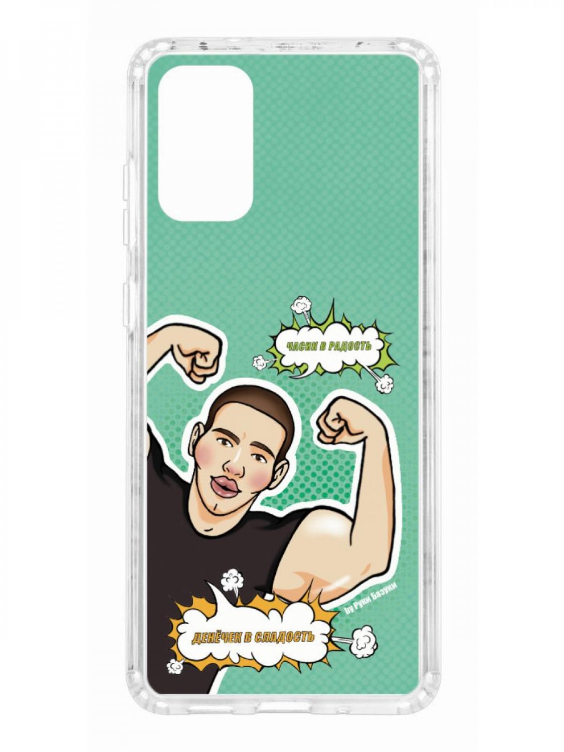 

Противоударный чехол для Samsung Galaxy S20 Plus Kruche Print Руки Базуки 1 прозрачный