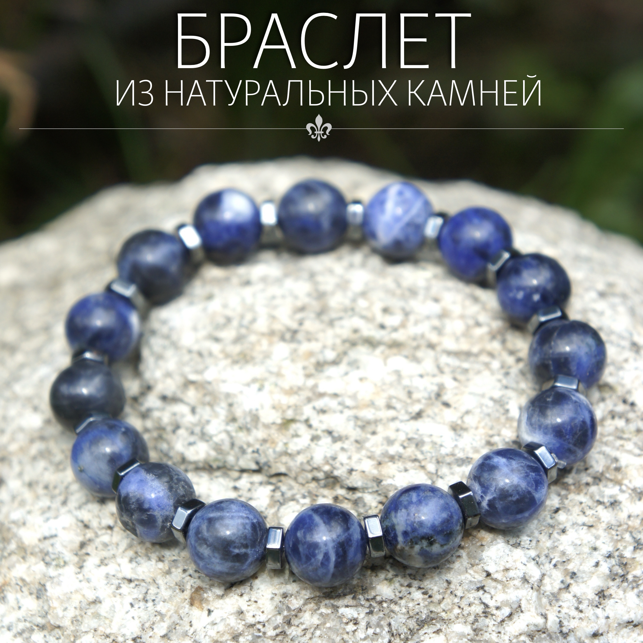

Браслет из резины р.18 Fancy Moon БрСод, гематит/содалит, БрСод