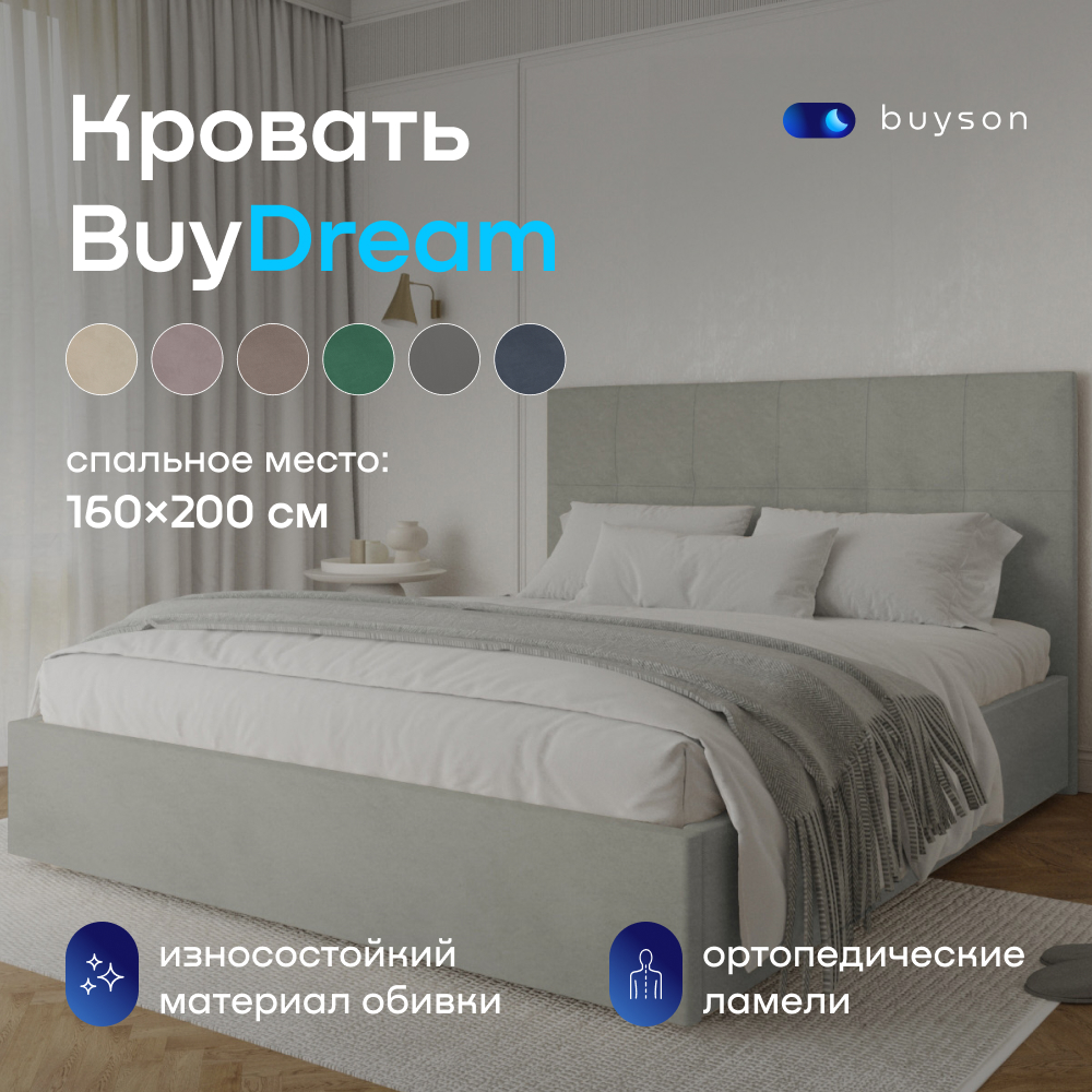 Двуспальная кровать buyson BuyDream 200х160, светло-серая микровелюр