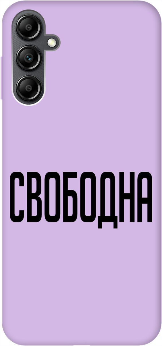 

Чехол на Samsung Galaxy A14 "Free" сиреневый, Фиолетовый;черный, 158830