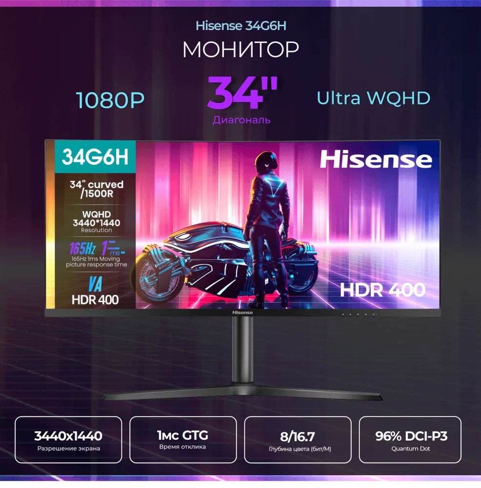 34" Монитор Hisense 34G6H 165Hz 3440x1440 VA черный