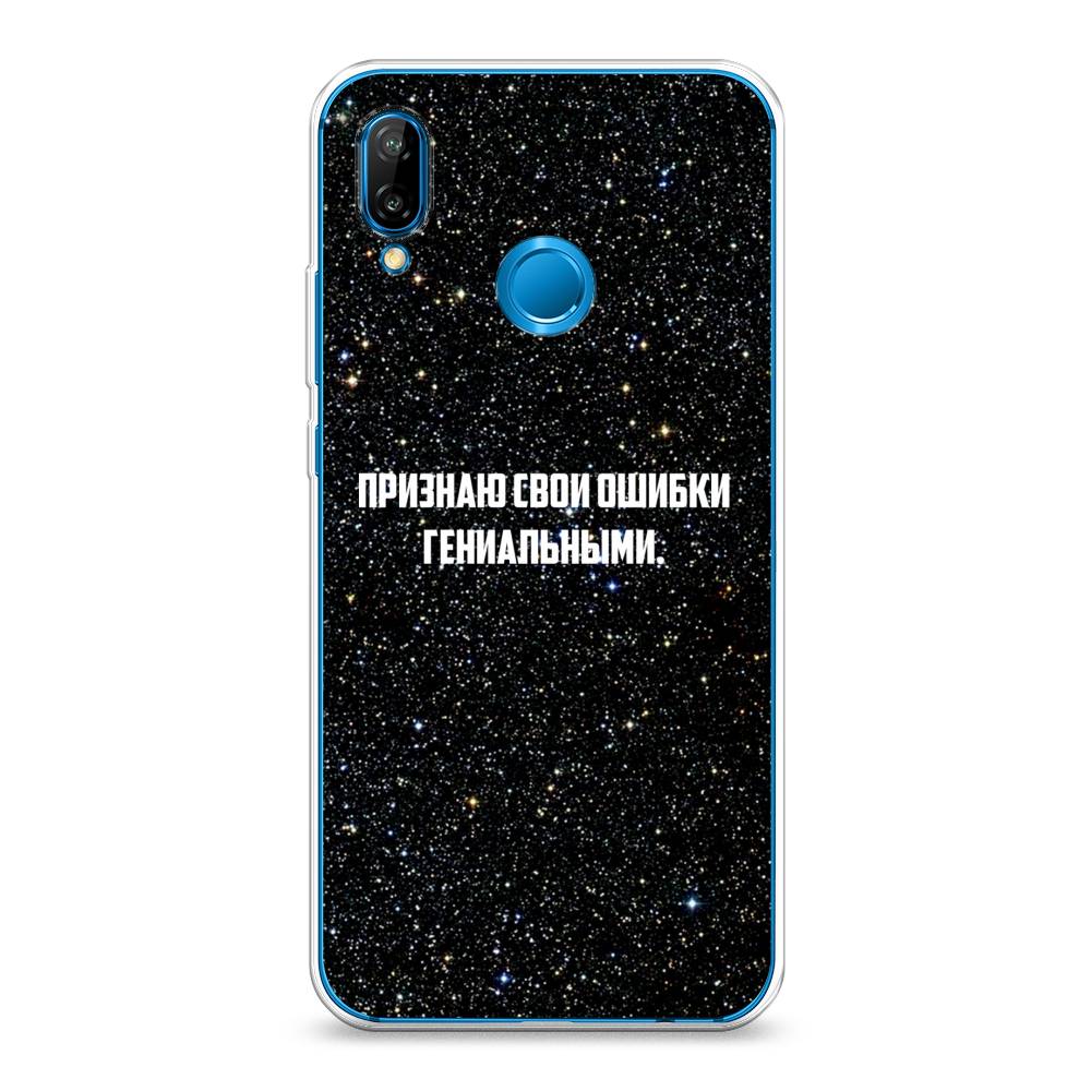 

Чехол на Huawei P20 Lite "Признаю свои ошибки гениальными", Черный;белый, 64450-6