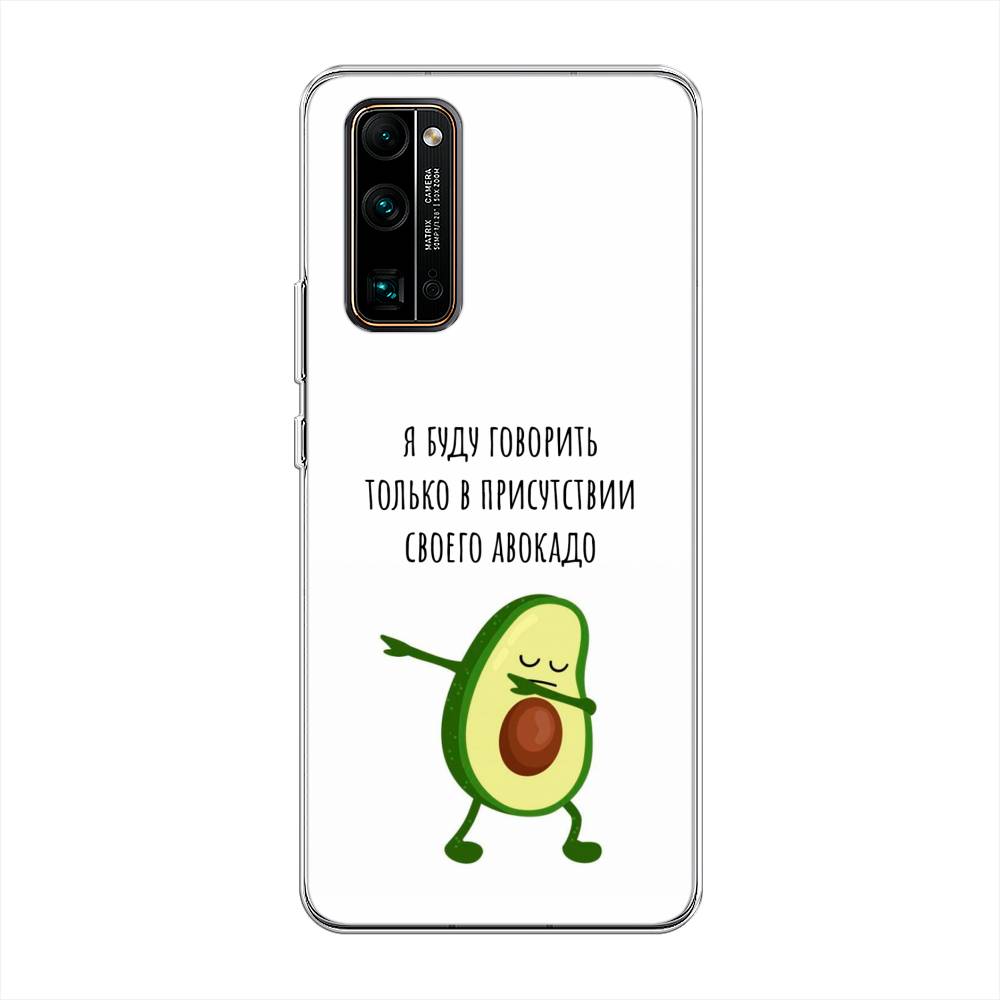 

Чехол Awog на Honor 30 Pro Plus "Адвокадо", Белый;зеленый;черный, 612250-10