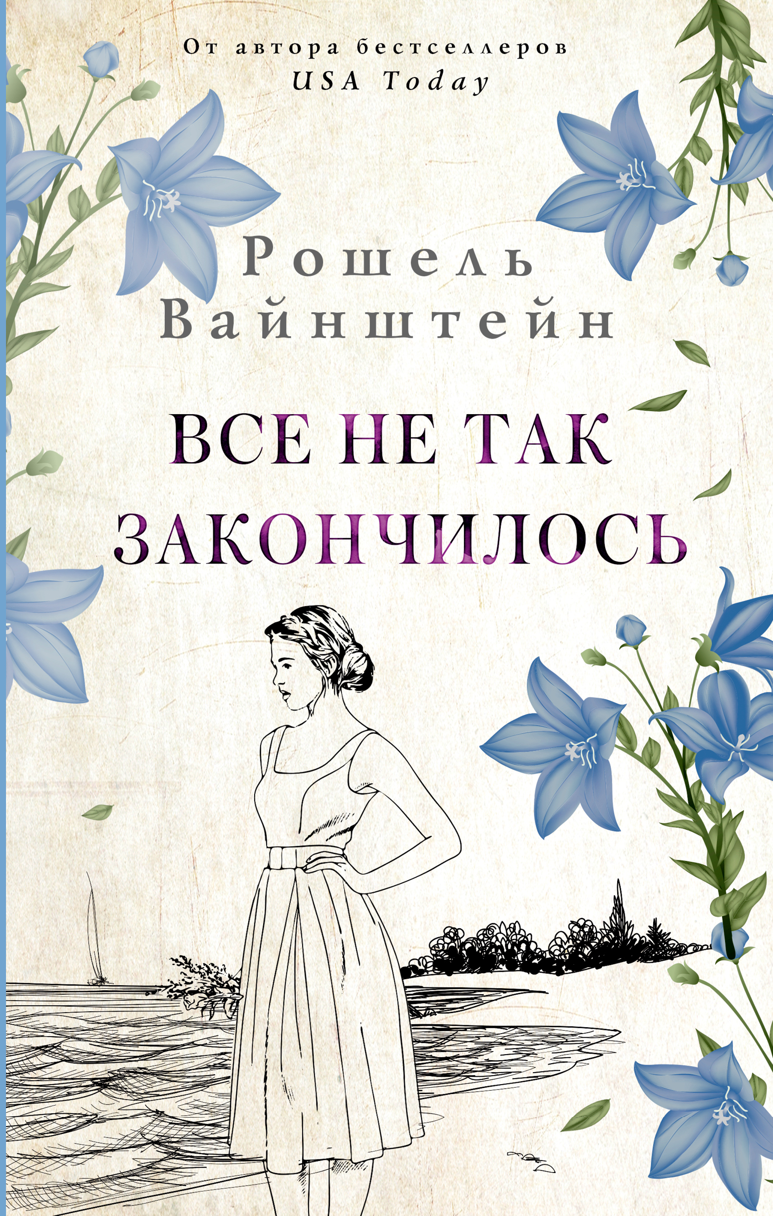 

Все не так закончилось