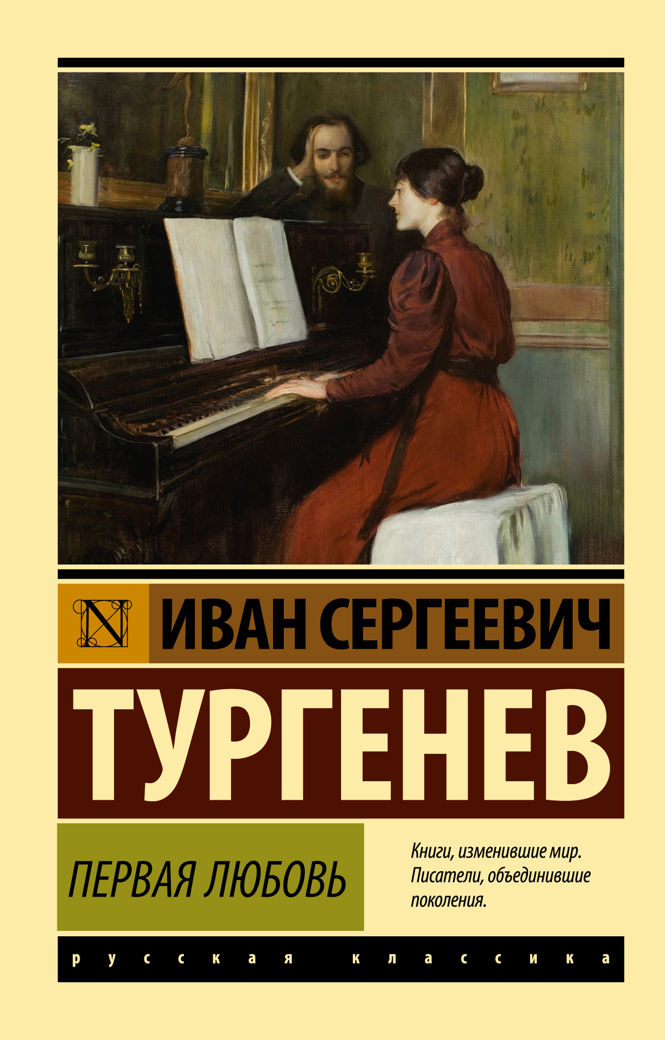 

Первая любовь
